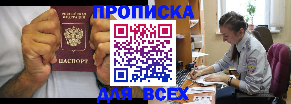 прописка для работы в Стерлитамаке
